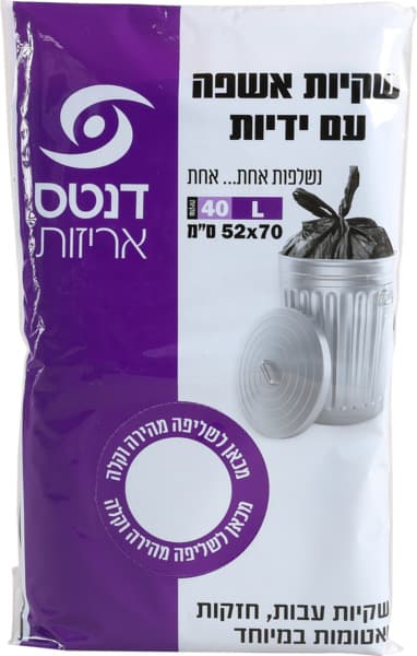 שקיות אשפהעם ידית 70*52 אר' 40 יחידות