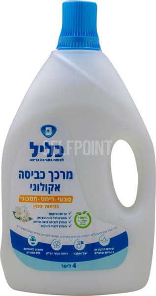 מרכך כביסה ידידותי לסביבה  לבנדר