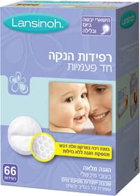 רפידות הנקה חד פעמיות