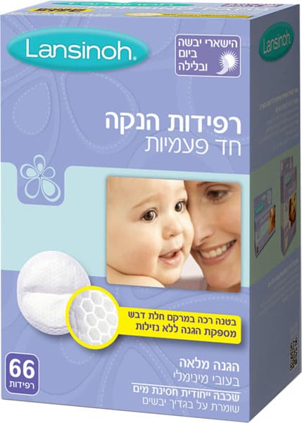 רפידות הנקה חד פעמיות