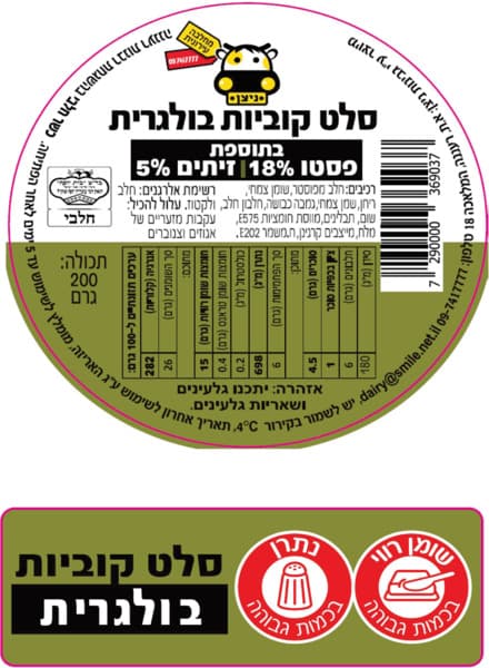 גבינה בולגרית