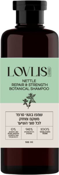 שמפו בוטני סרפד לכל סוגי השיער 500 מ"ל LOVLIS