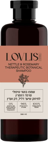 שמפו בוטני טיפולי סרפד רוזמרין 500 מ"ל LOVLIS