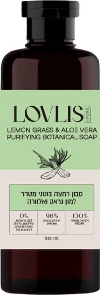 סבון רחצה בוטני מטהר למון גראס אלוורה 500 מ"ל LOVLIS