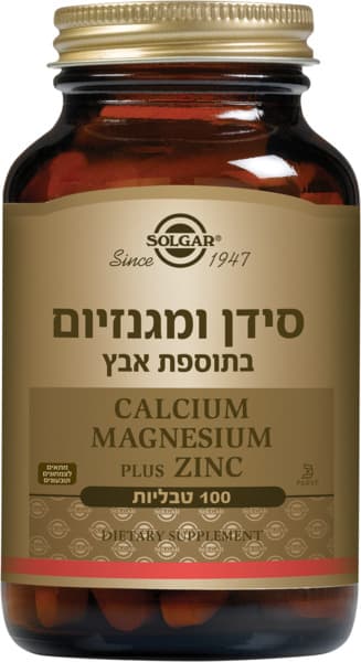 טבליות סידן ומגנזיום בתוספת אבץ