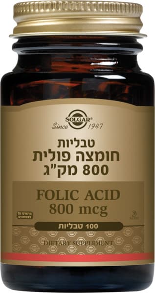 חומצה פולית 800 מק"ג