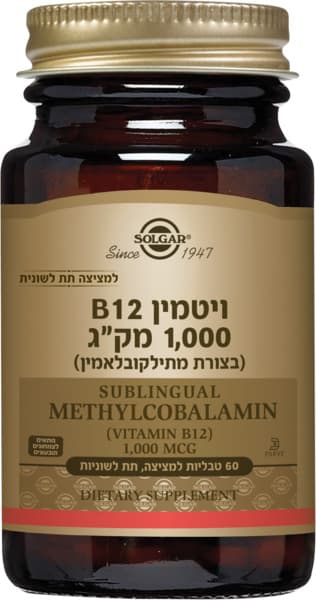 ויטמין B12 בצורת מתילקובלאמין