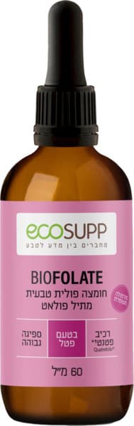 BIOFOLATE חומצה פולית טבעית