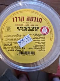 סלט חצילים על האש
