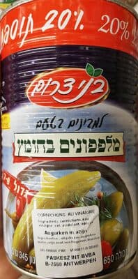 מלפפון בחומץ 7-9 בני דרום 560 גרם