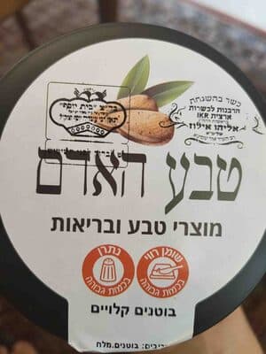 בוטנים קלויים 250 גרם רעננה