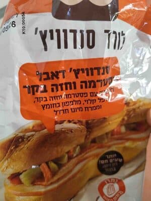 לורד-דאבל פסטרמה+בקר