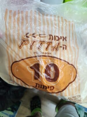 פיתה אקסטרה עשירייה