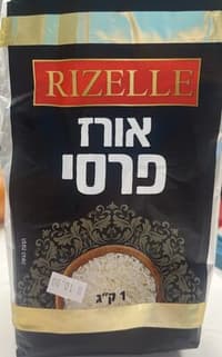 אורז פרסי 1 ק"ג RIZELLE