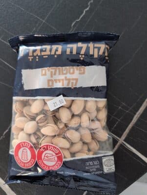 פיסטוק קלוי בשקית 200 גר