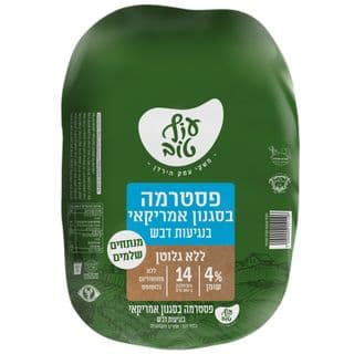 بسطرمة أمريكية