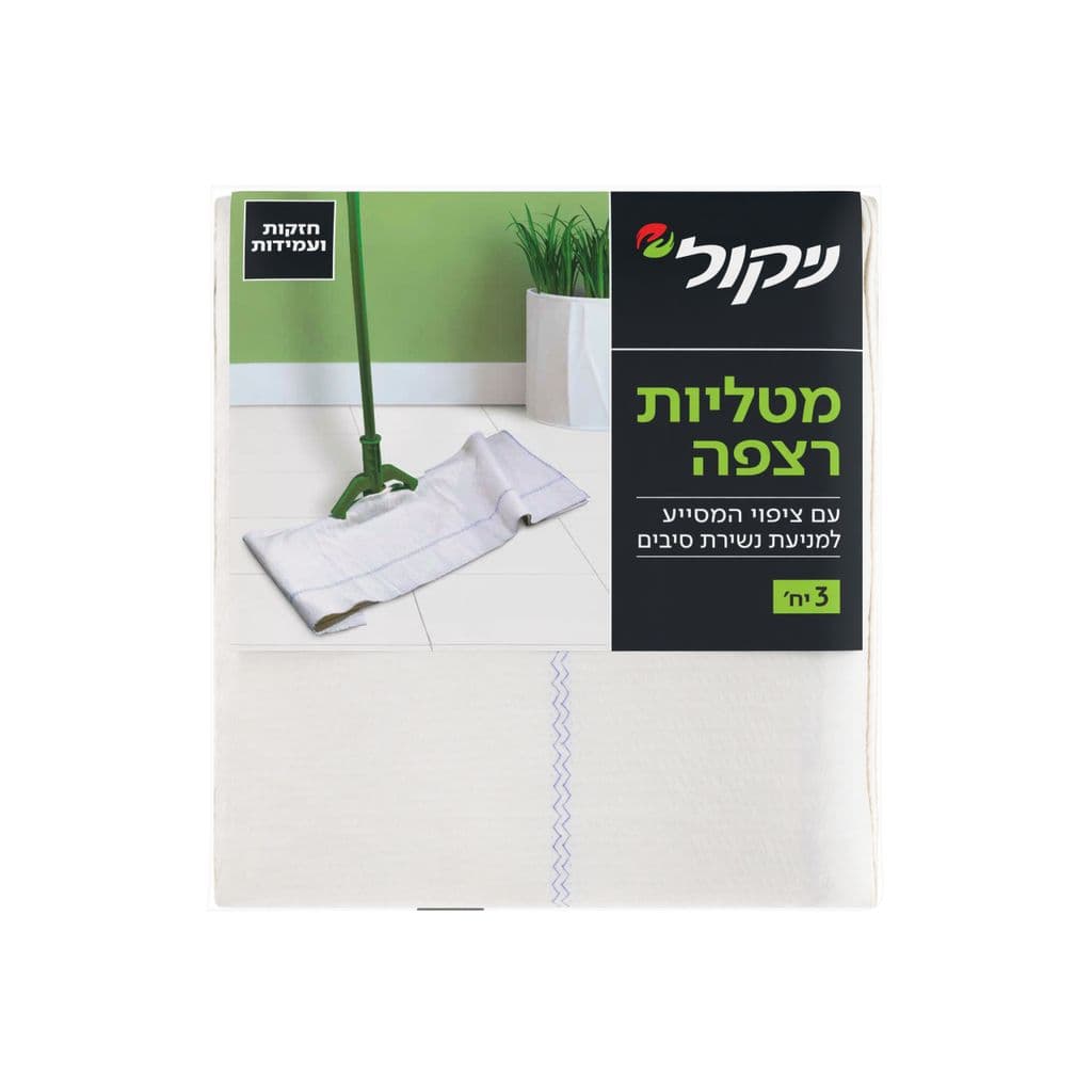 מטליות ניקול לריצפה 3 יח'