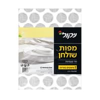 ניקול מפות שולחן זוג