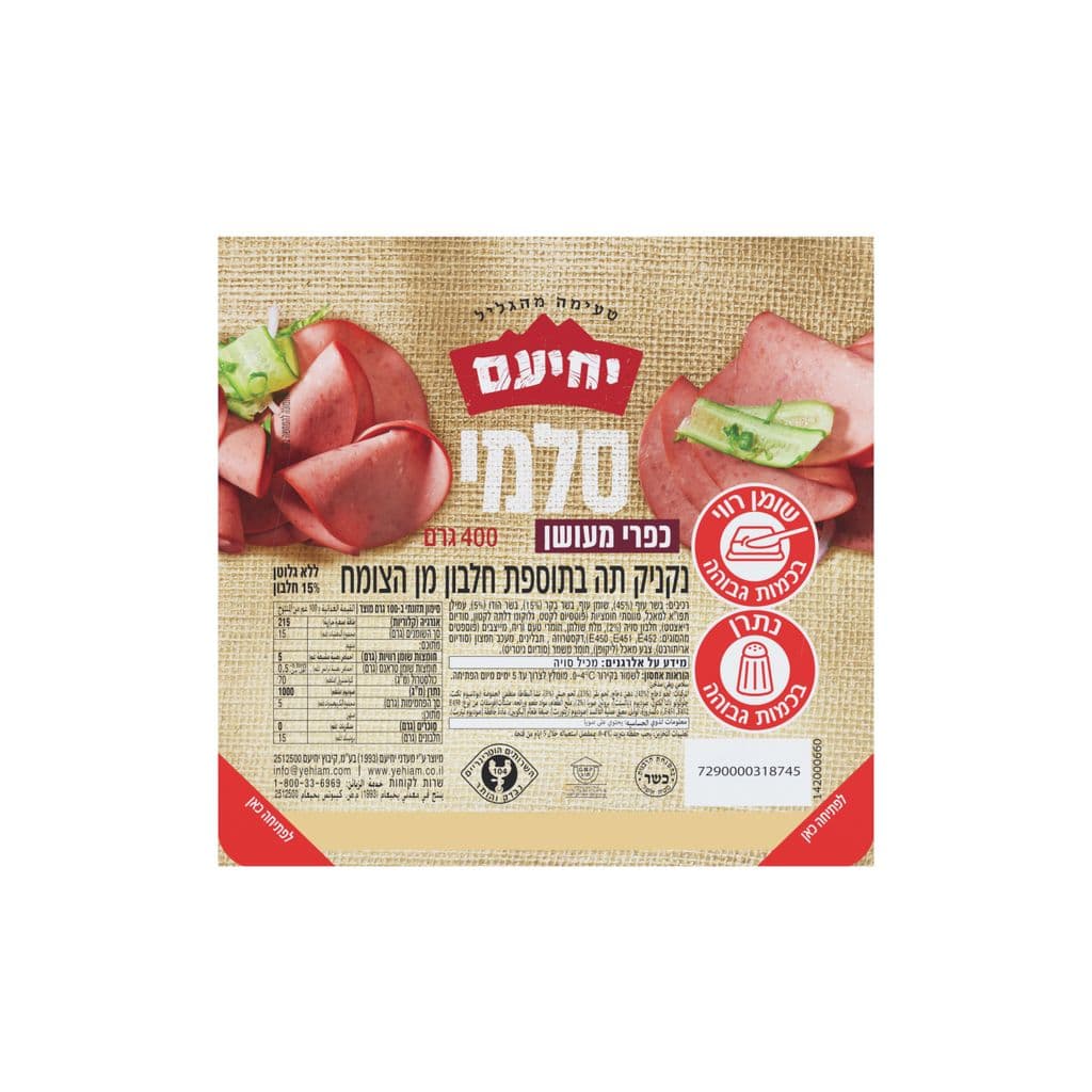 נקניק סלמי תה