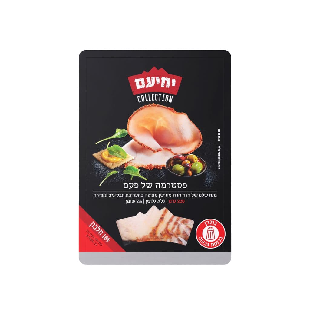 פסטרמה של פעם 200 גרם