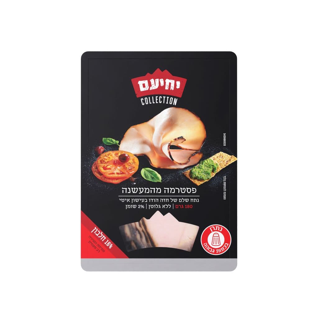 פסטרמה הודו מהמעשנה 180 גר` יחיעם