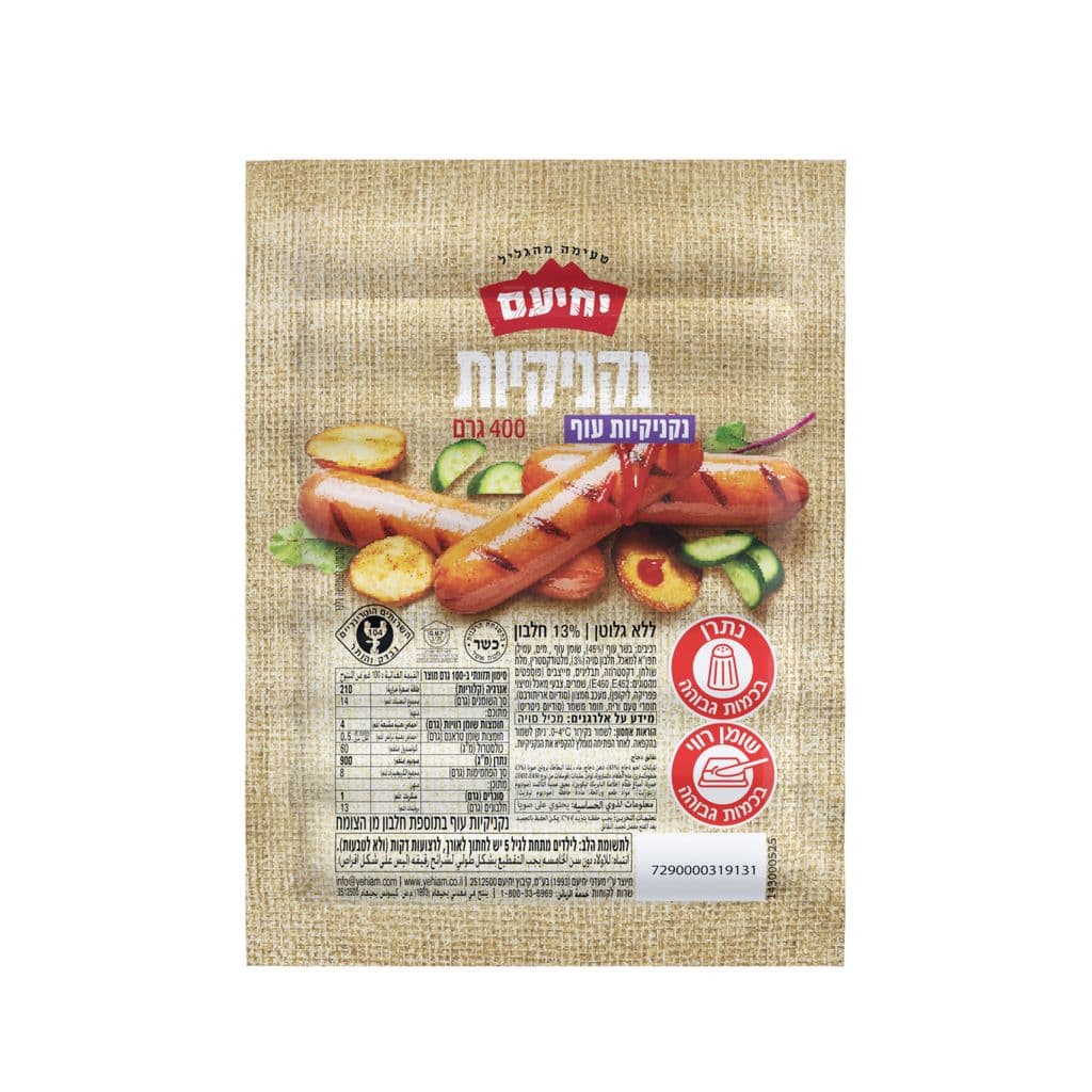 נקניקיות עוף 400 גרם יחיעם