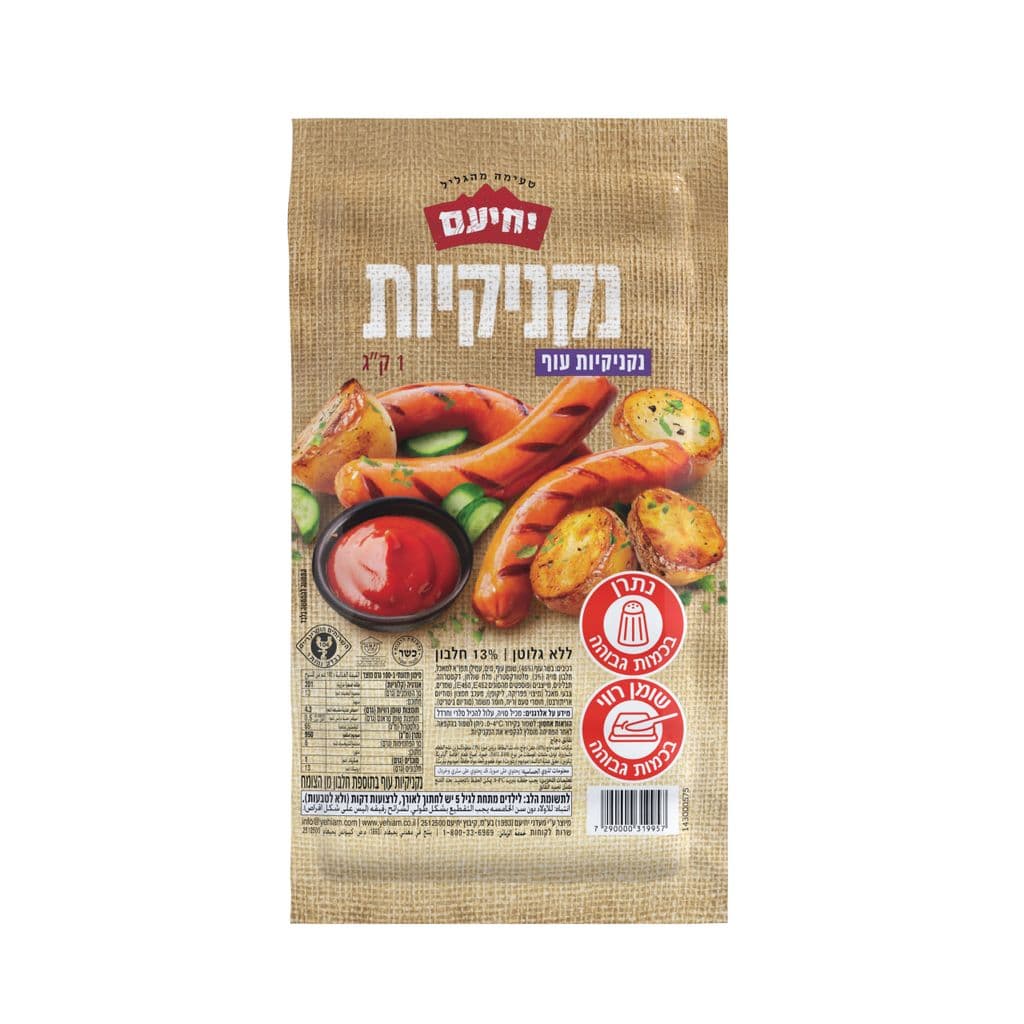 יחיעם נקניקיות עוף 1