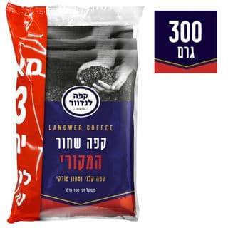 קפה כחול לנדוור שלישיה 3*100 גרם