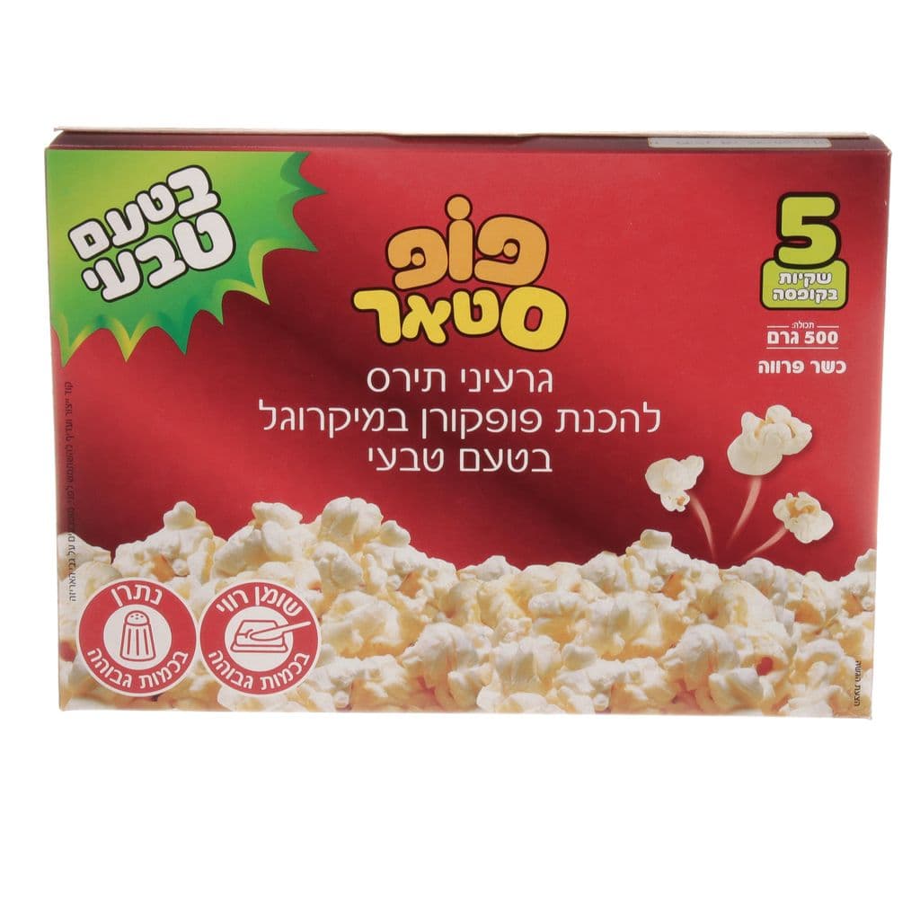 פופסטאר טעם טבעי 500 גרם מארז 5 יחידות