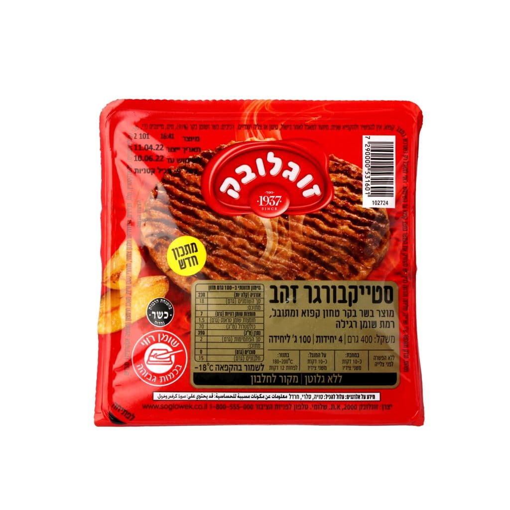 סטייקבורגר זהב