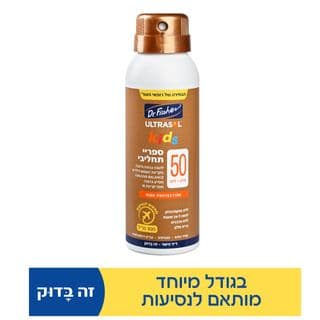 אולטרסול ספריי תחליבי SPF50 ילדים 100 מל
