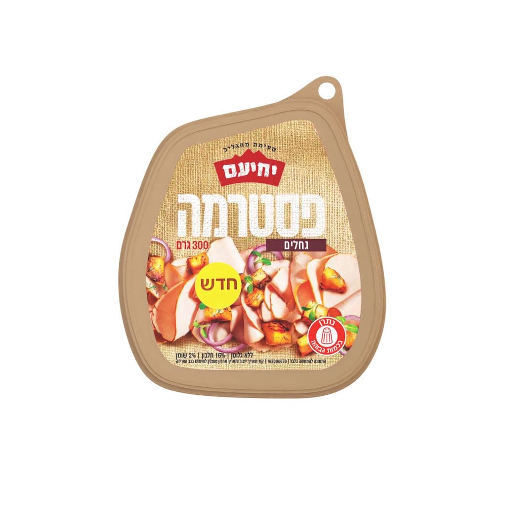 יחיעם פסטרמה על גחלי