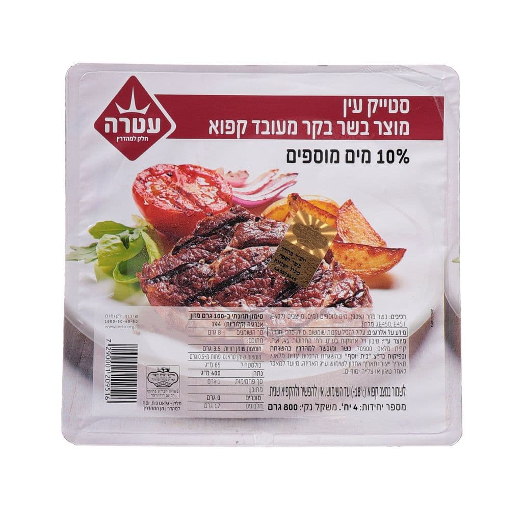סטייק עין עטרה 800 ג