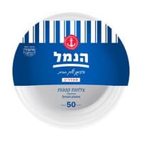 צלחות קטן 50 יחידות