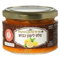 לימון כבוש 250 גרם רמי לוי