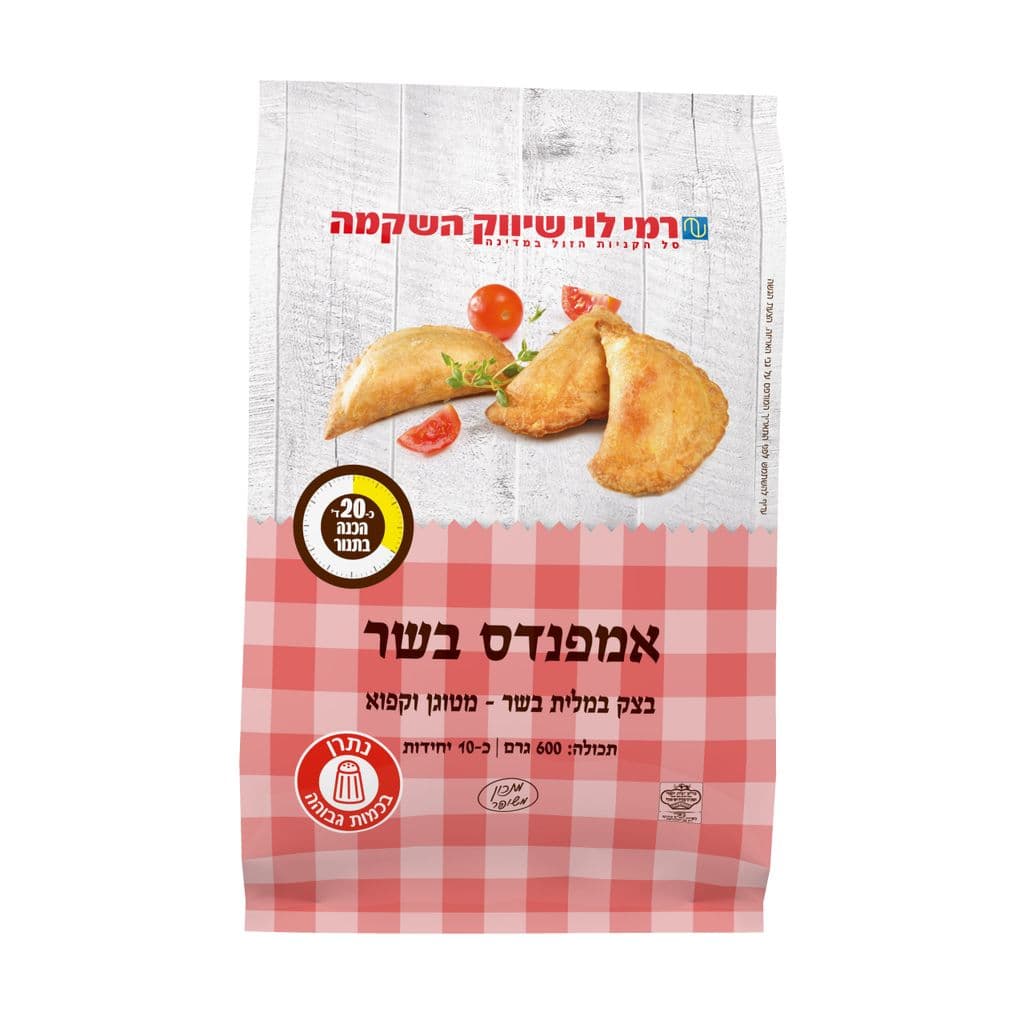 אמפנדס בשר 600 גר רמי לוי