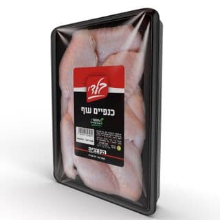 כנפיים עוף קפוא - הקצביה