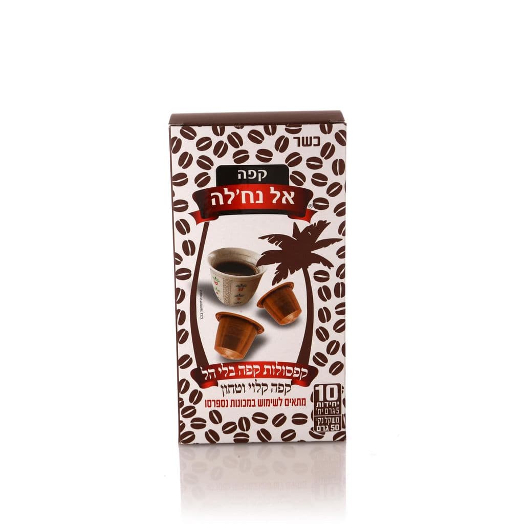 קפסולות קפה ללא הל 50 גר