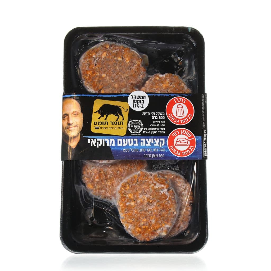 קציצה טעם מרוקאי 500 גר תומר תומס