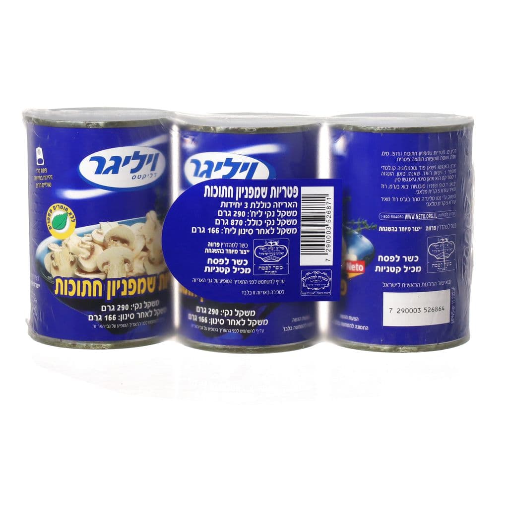 פטריות חתוכות שלישייה