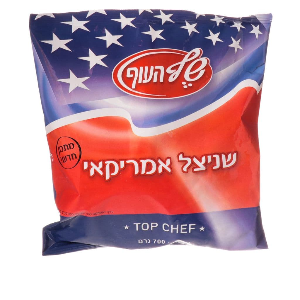 שניצל אמריקאי 700 גרם