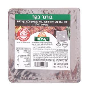 המבורגר בקר 500 גרם