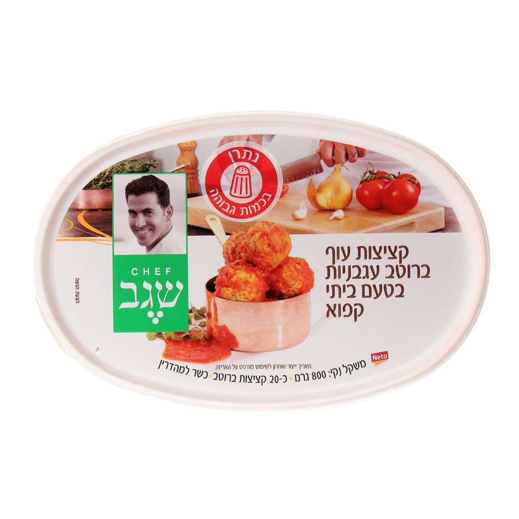 שף שגב קציצות עוף ברוטב עגבניות 800 גרם