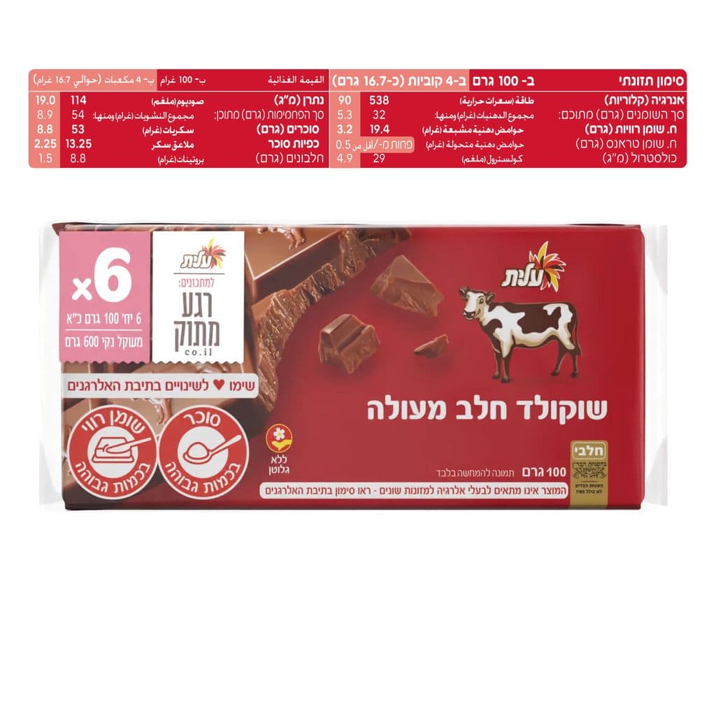 שישית שוקולד פרה חלב ללג בדצ 600 גר