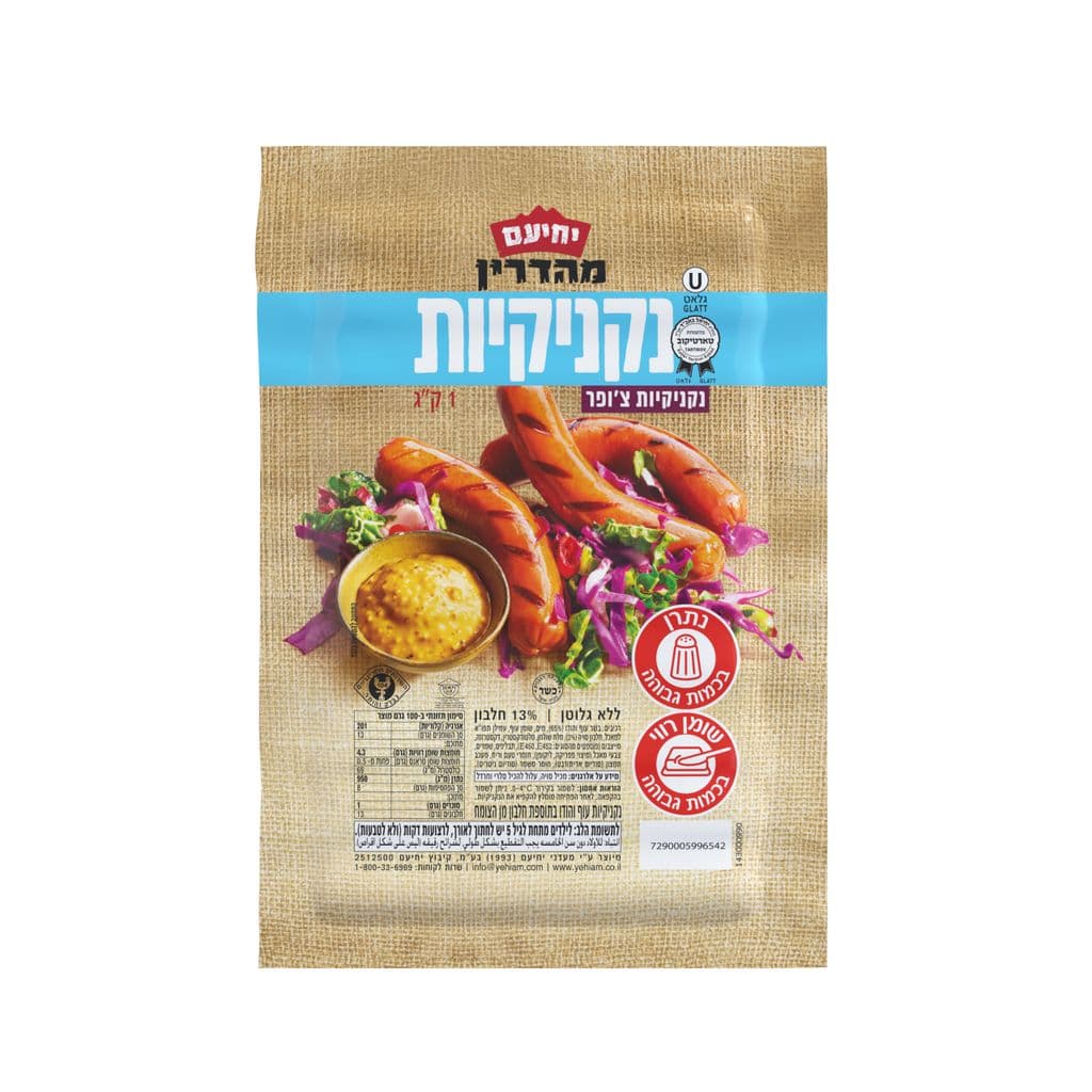 Saucisses de poulet Yechiam