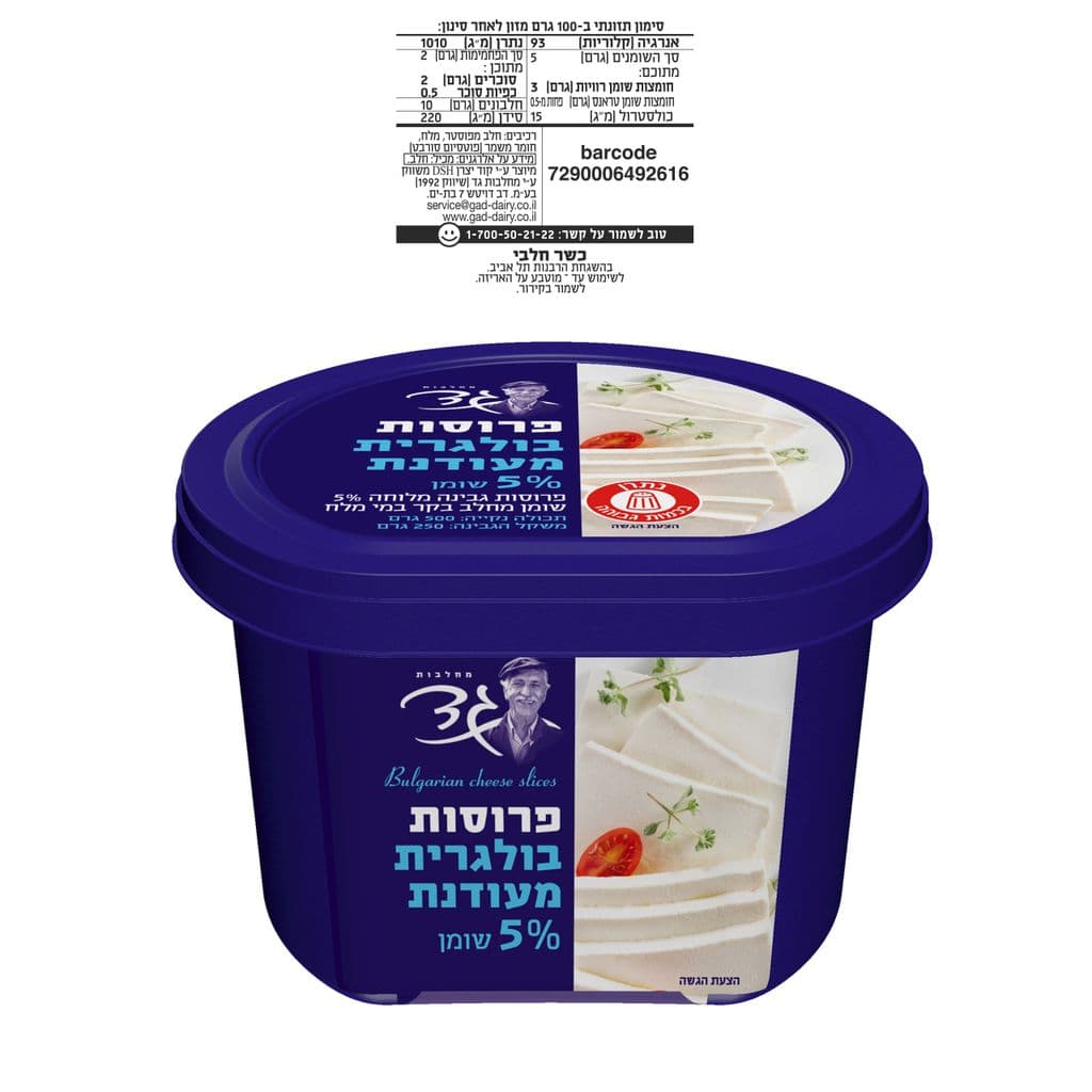 פרוסות גב. בולגר5%. 250ג