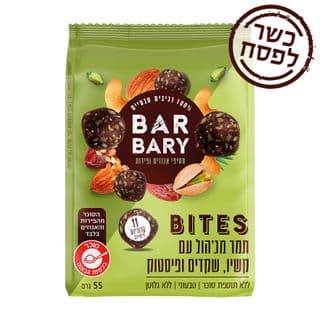 חטיף ברבריא בייטס תמר פיסטוק קשיו 55 גר