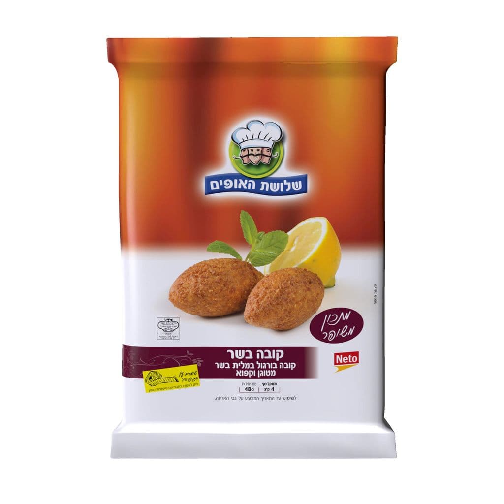 קובה בשר מטוגן 1 ק'ג של