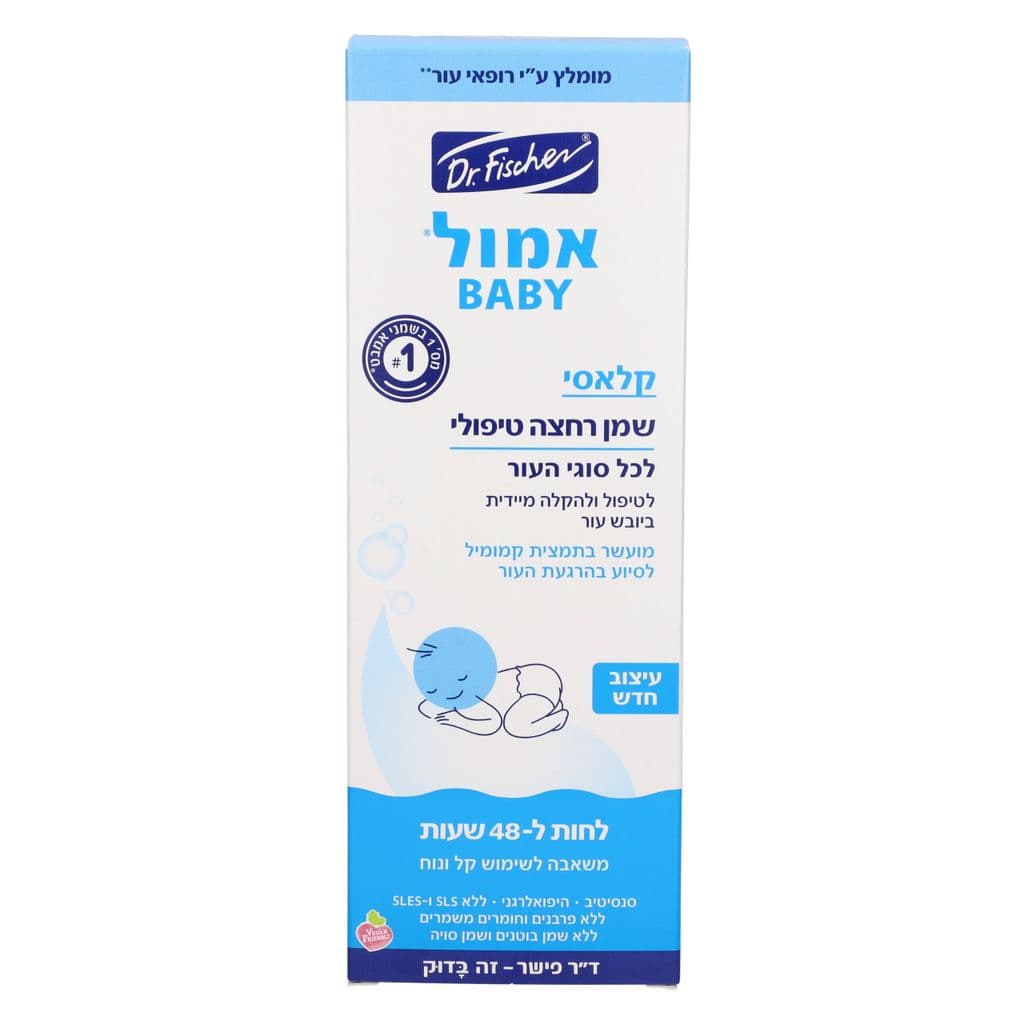 אמול קלאסי שמן רחצה טיפולי לתינוק 500 מ"ל