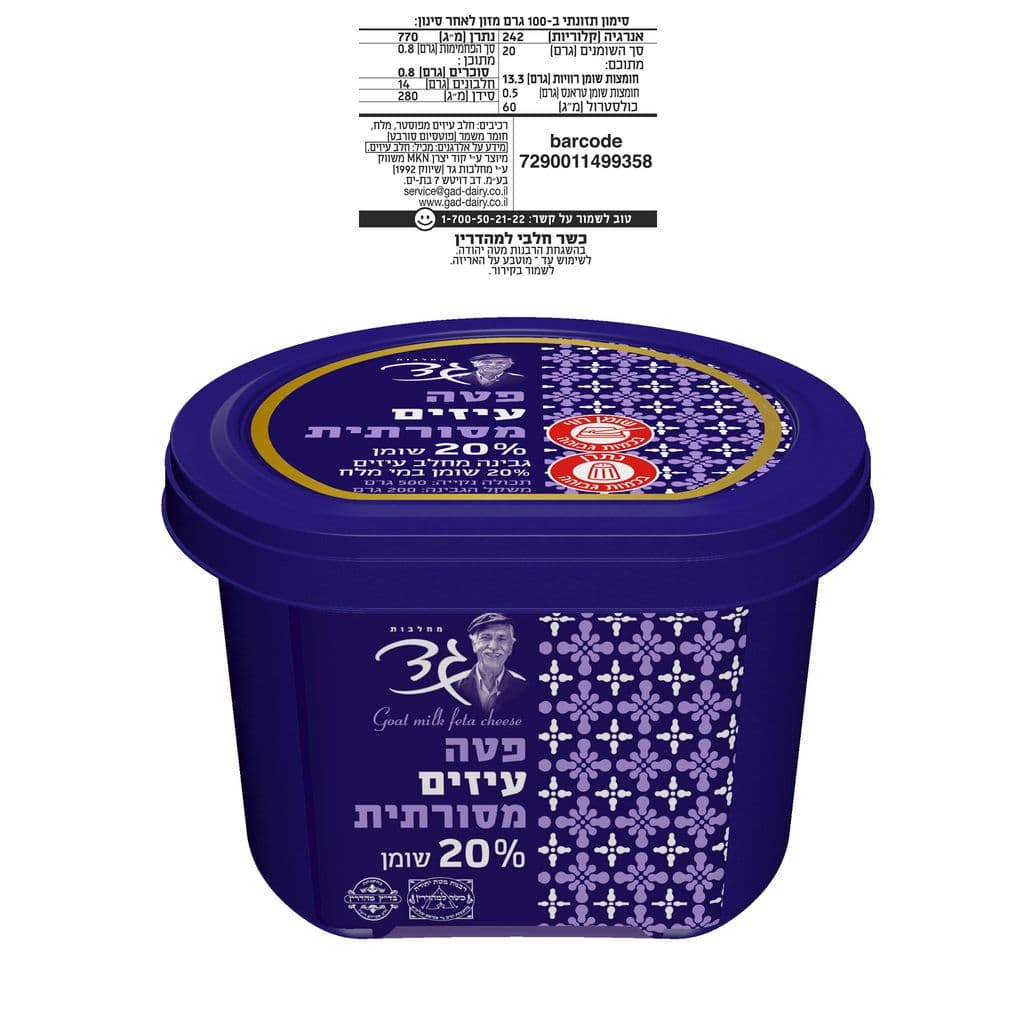 פטה עיזים 20% שומן